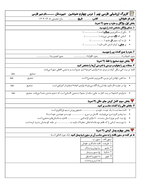 ارزشیابی مفهومی درس 4 فارسی نهم؛ هم نشین