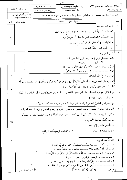 سوالات و پاسخ تشریحی امتحان نهایی عربی (3) رشته علوم و معارف اسلامی | خرداد 96