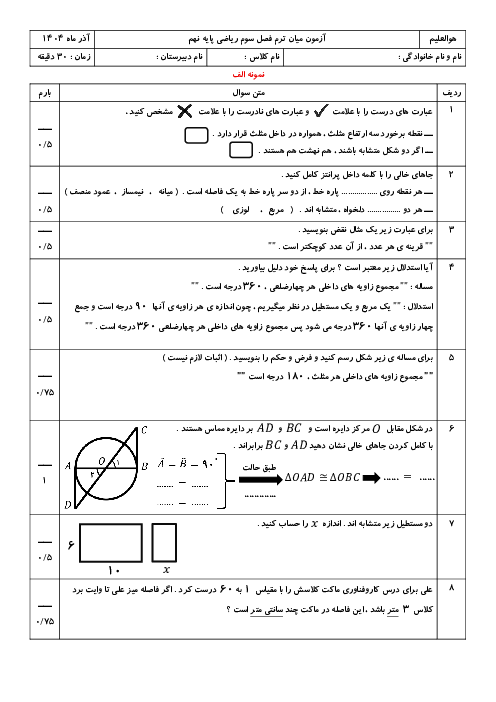 نمونه سوالات فصل سوم ریاضی نهم؛ استدلال و اثبات در هندسه