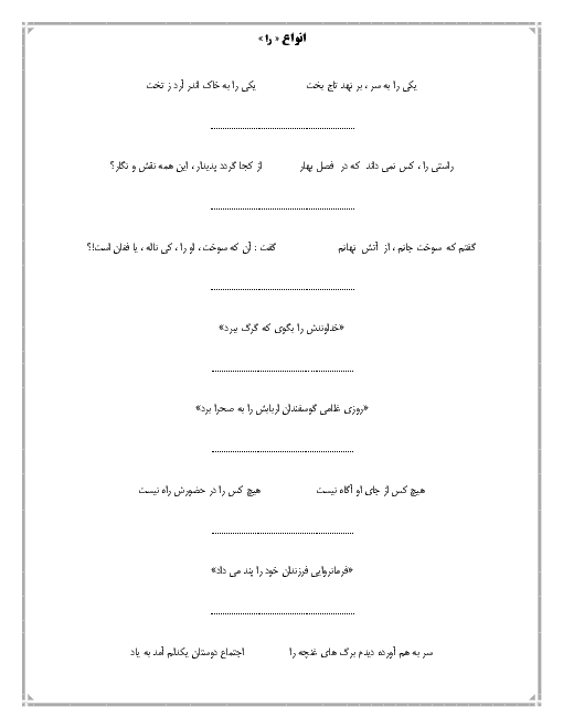 کاربرگ شناسایی انواع «را» در زبان فارسی