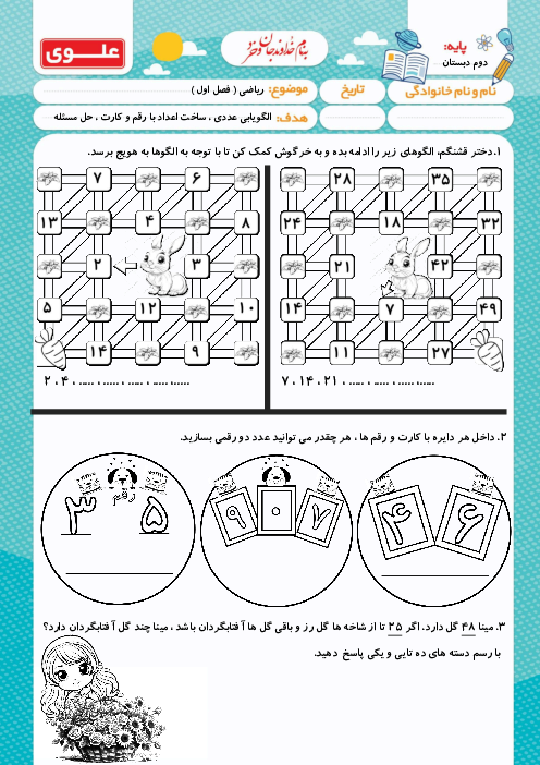 کاربرگ الگویابی عددی، ساخت اعداد با رقم و کارت و حل مسئله