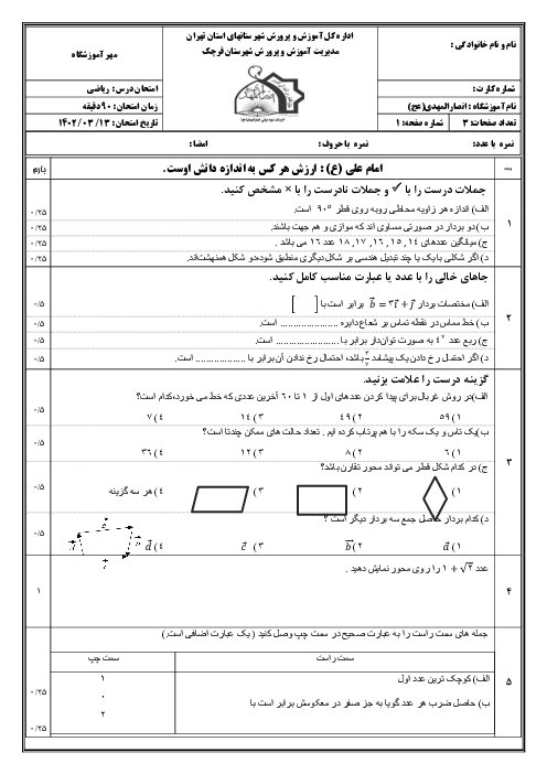 نمونه سوال ریاضی هشتم نوبت دوم خرداد 1402 مدرسه انصار المهدی 