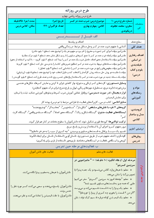 طرح درس روزانه فصل دوم ریاضی چهارم دبستان | درس 4: ضرب عدد در کسر