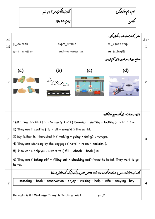 آزمون واژگان درس دوم (Travel) زبان پایه نهم