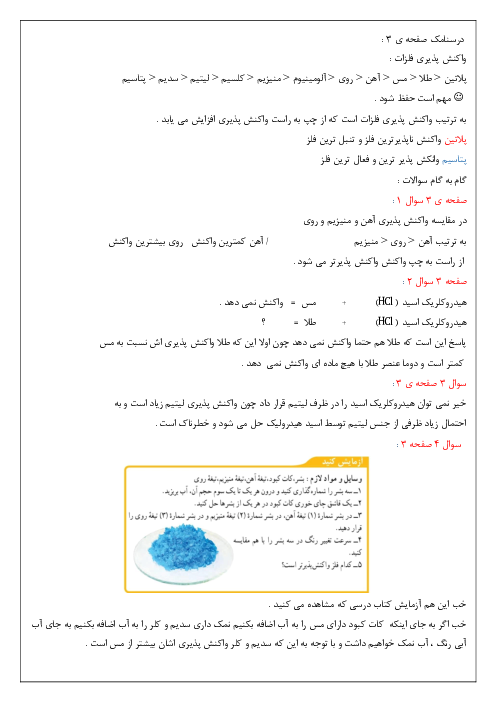 گام به گام علوم تکمیلی نهم مدارس استعداد های درخشان | فصل 1: مواد و نقش آنها در زندگی