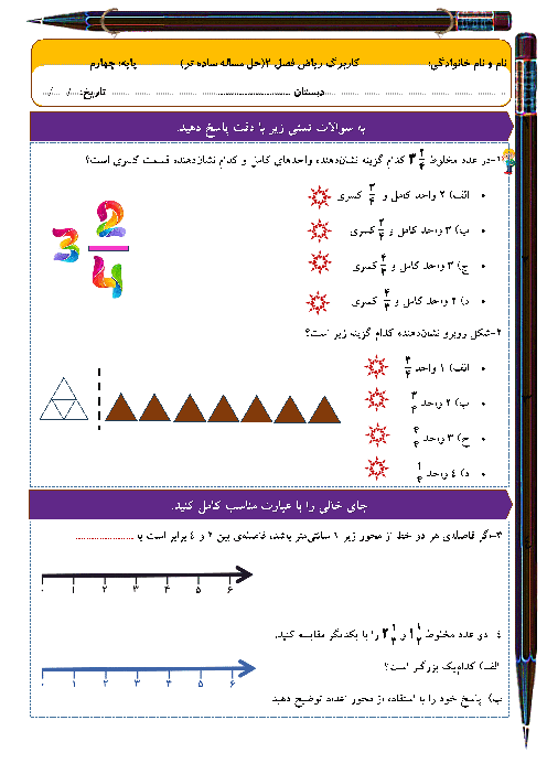 کاربرگ فصل دوم ریاضی چهارم ابتدایی | حل مساله ساده تر