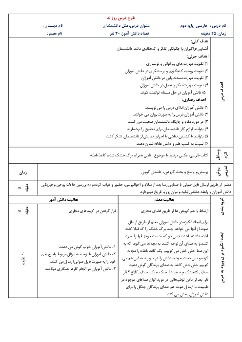 طرح درس روزانه فارسی دوم دبستان | درس 17: مثلِ دانشمندان