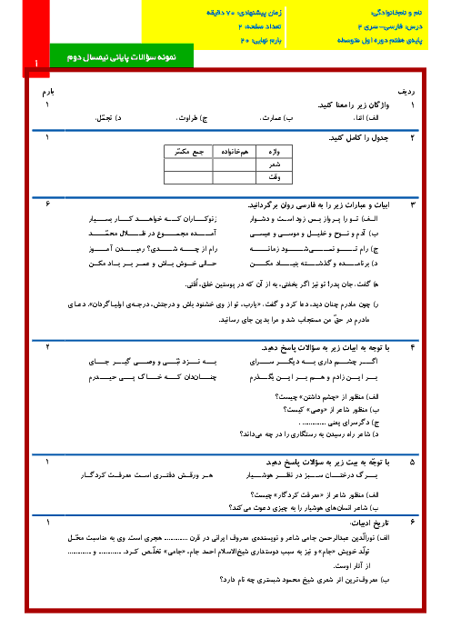 نمونه سوالات پایانی نوبت دوم درس ادبیات فارسی پایه هفتم با پاسخنامه تشریحی | سری(2)