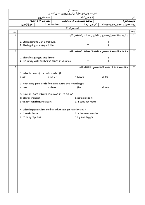 آزمون شنیداری ترم یک زبان پایه دهم