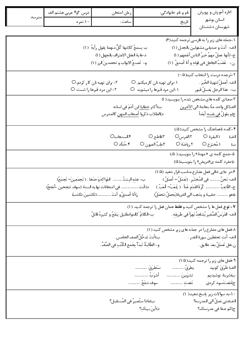 امتحان تشریحی درس 3 و 4 عربی هشتم