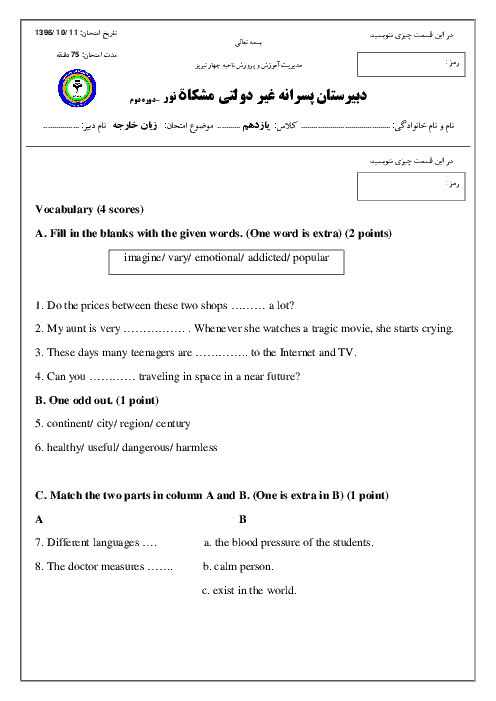 سوالات و پاسخنامه امتحان نوبت اول زبان انگلیسی (2) پایه یازدهم | دبیرستان غیردولتی پسرانه مشکاة نور 