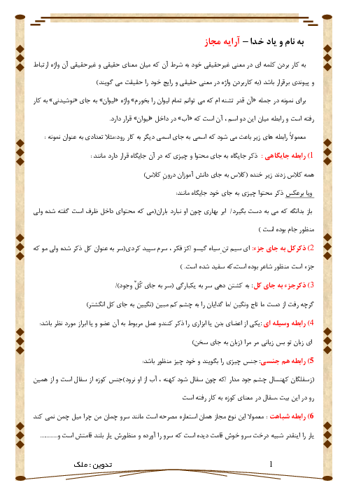 جزوه آرایه ادبی مجاز مربوط به درس اول فارسی دهم شاخه نظری