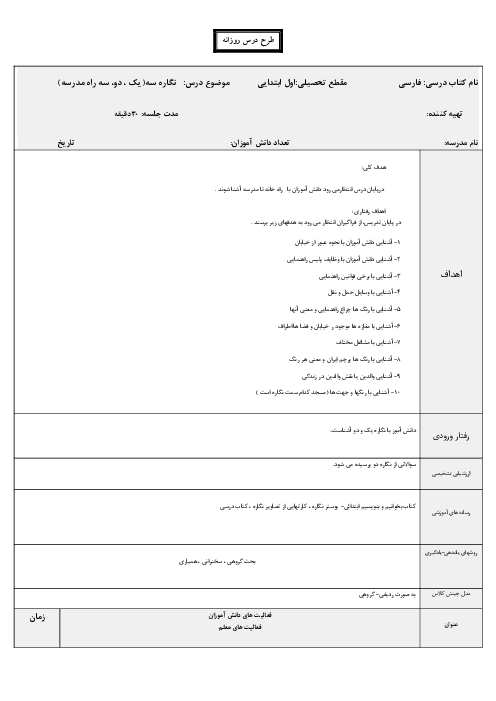 طرح درس نگاره 3