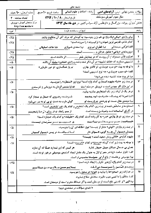 سوالات و پاسخ تشریحی امتحان نهایی آرایه های ادبی- دی 1392