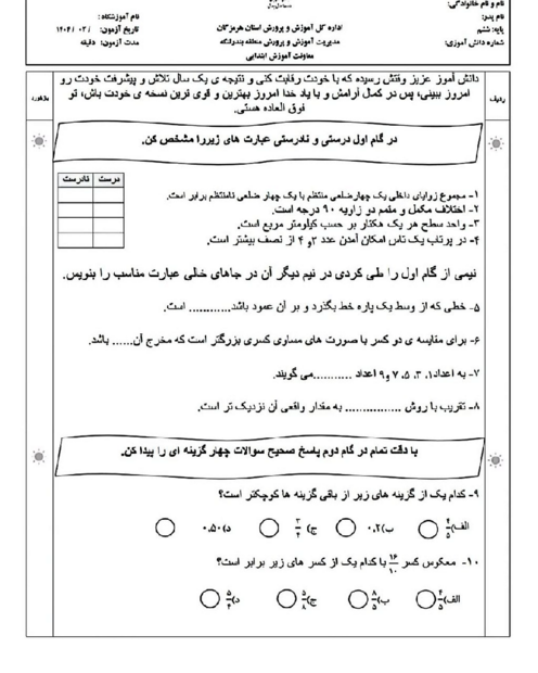 آزمون هماهنگ ریاضی پایه ششم بندرلنگه 1404 شیفت عصر