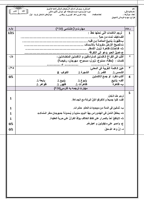 آزمون عربی نوبت اول پایهٔ دهم دبیرستان نگین دانش دی 1404