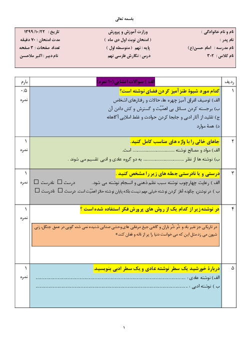 امتحان ترم اول نگارش نهم مدرسه امام حسن (ع) | دی 1399