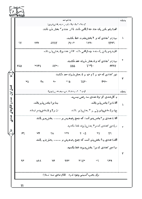 آزمونک درس سوم فصل اول ریاضی ششم