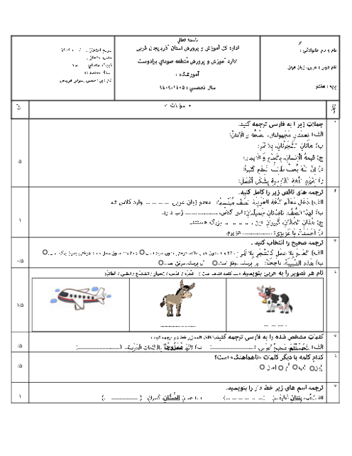 سوال عربی هفتم درس‌های 1 تا 5 