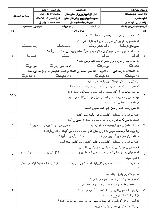 آزمون نوبت دوم علوم تجربی هفتم مدرسه شهادت | خرداد 1398 + پاسخ