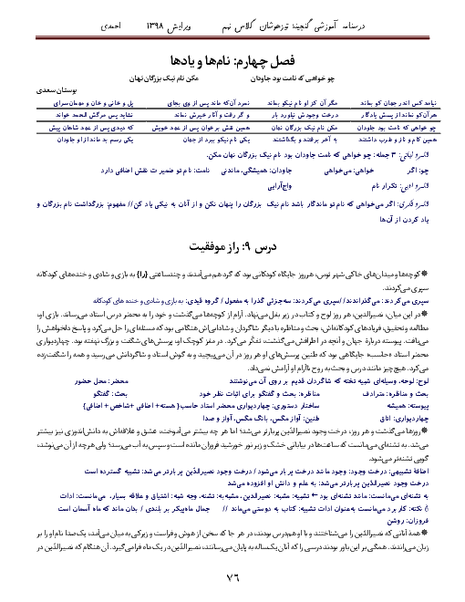 درسنامه فارسی همراه با سوال های تستی کلاس  نهم | درس 9 تا 11