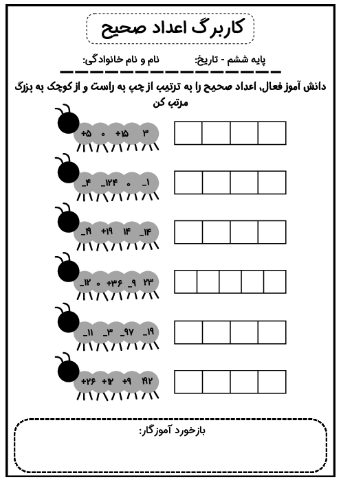 کاربرگ مقایسه عددهای صحیح | ریاضی ششم دبستان خاکره