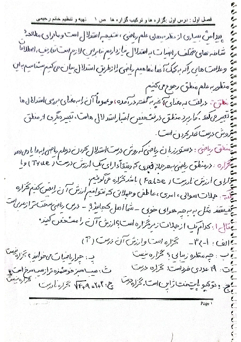 جزوه دستنویس ریاضی و آمار 2 یازدهم انسانی