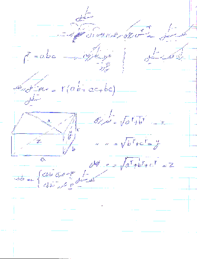 جزوه هندسه (2) - پایه سوم ریاضی فیزیک