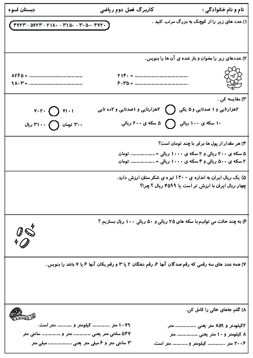 پیک آدینه هفته سوم آبان پایه‌ی سوم دبستان