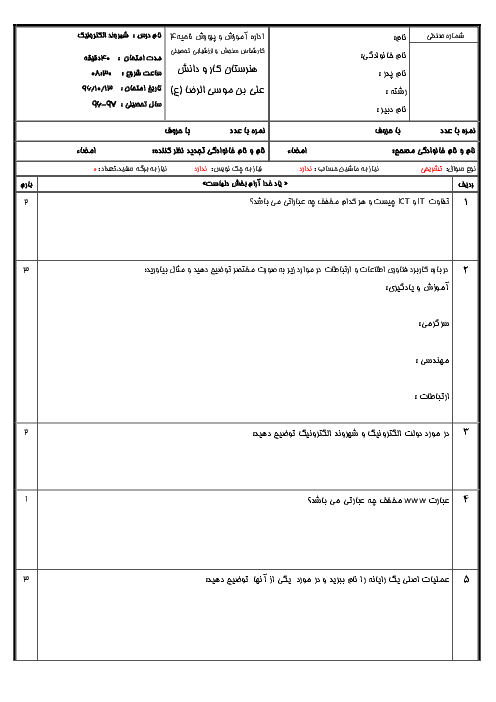 آزمون نوبت اول شهروند الکترونیکی E-Citizen پایه دهم رشته برق ساختمان دوره دوم متوسطه- کاردانش علی بن موسی الرضا