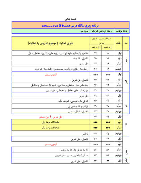 طرح درس سالانه کتاب درسی هندسه 2 پایه‌ی یازدهم ریاضی