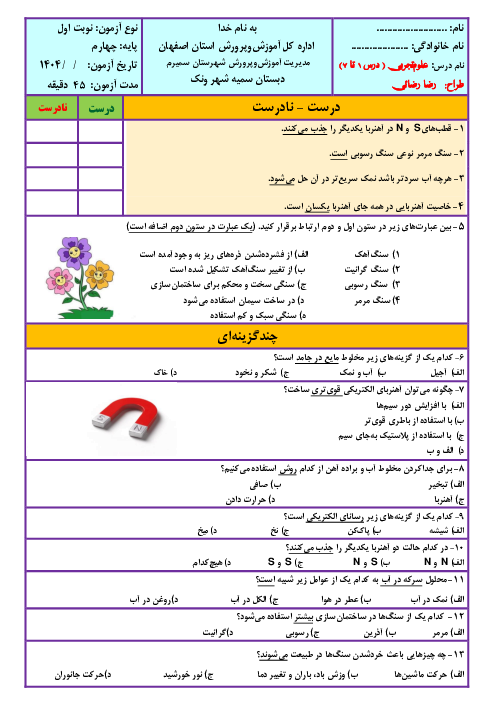 دو سری آزمون مداد کاغذی نوبت اول علوم تجربی چهارم دبستان