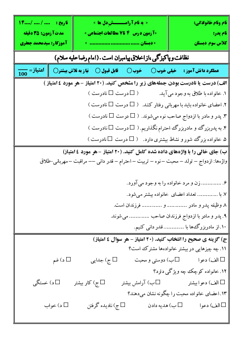 آزمون فصل دوم مطالعات سوم دبستان؛ درس 4 تا 7