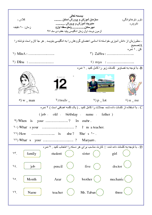 امتحان ترم اول انگلیسی هفتم دبیرستان شهید چمران | دی 1397