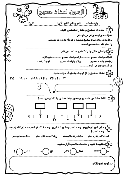 آزمونک عددهای صحیح | ریاضی ششم دبستان خاکره