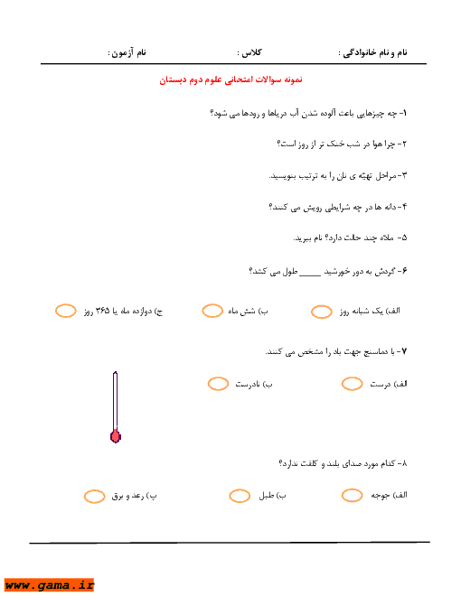 نمونه سوال امتحانی علوم دوم دبستان با پاسخنامه | نوبت دوم