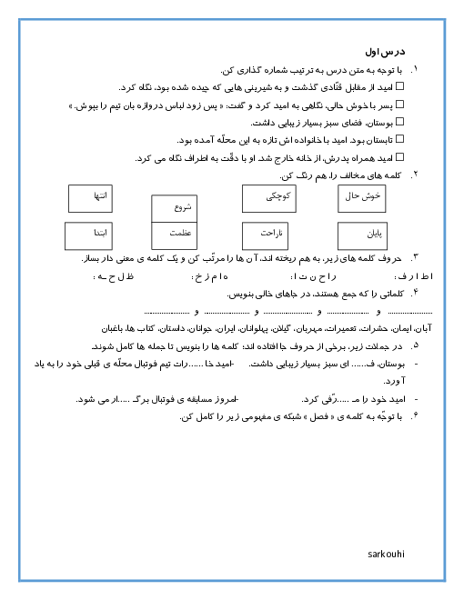 مجموعه کاربرگ‌های تکلیف در خانه فارسی سوم دبستان | درس 1 تا 17