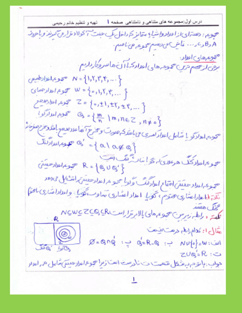 جزوه کامل دست نویس ریاضی 1