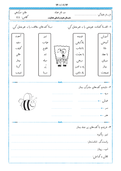 ارزشیابی نگارش دوم دبستان هدایت | درس 1 تا 15