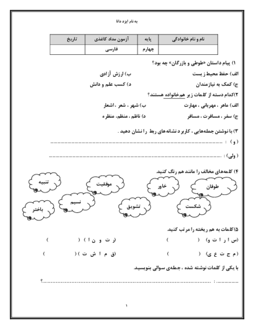 نمونه سوال فارسی و نگارش چهارم نوبت اول دی 1404 دبستان شمیم یاس