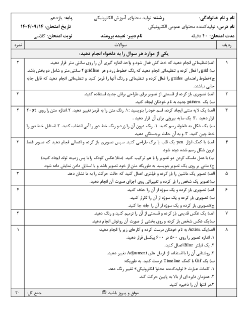 سوالات عملی کار با نرم افزار فتوشاپ