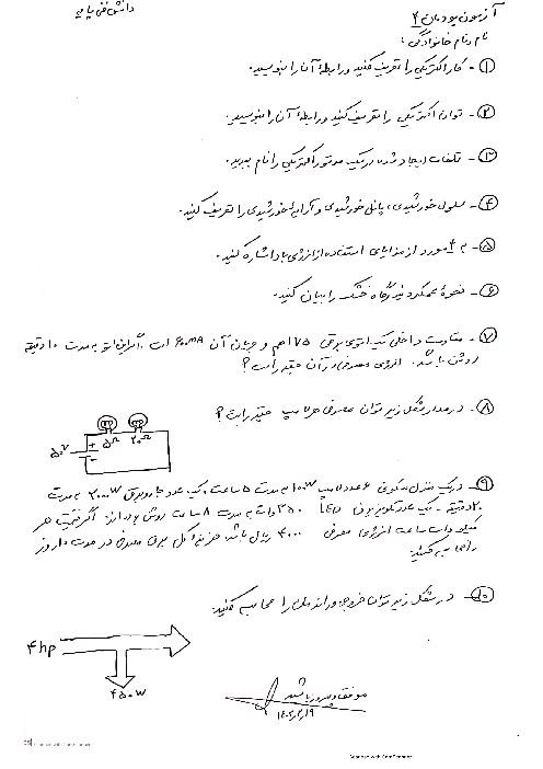 امتحان دانش فنی پایه رشته الکترونیک دهم هنرستان آیت اله خامنه ای | پودمان 4: کار و توان الکتریکی