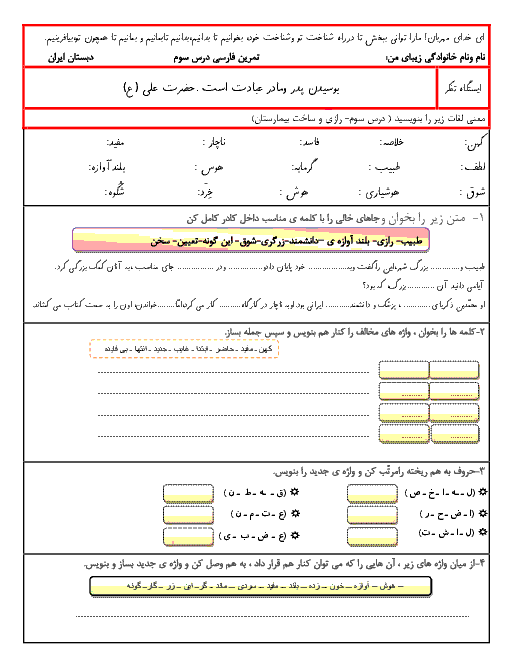 تمرین آموزشی فارسی پایه پنجم دبستان | درس سوم: رازی و ساخت بیمارستان