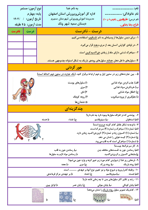 نمونه سوالات مداد کاغذی علوم تجربی چهارم دبستان | درس 9 و 10 