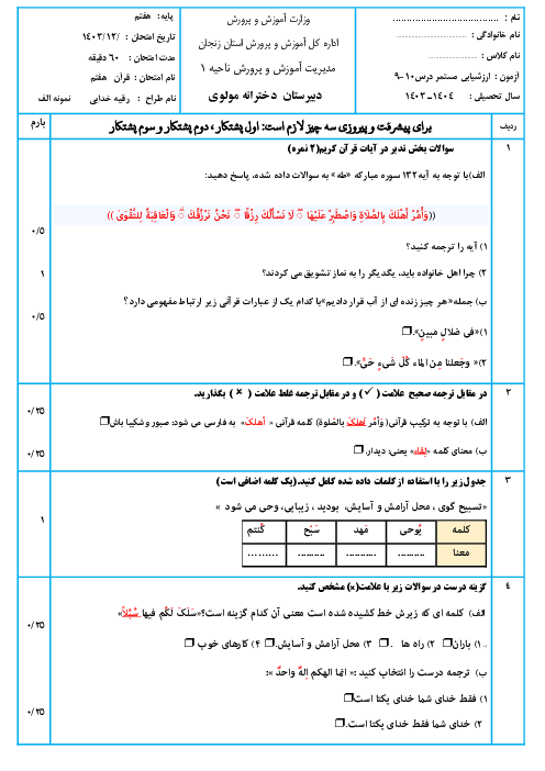 دو سری نمونه سوال مستمر قرآن هفتم درس 10 و 9 با پاسخ تشریحی