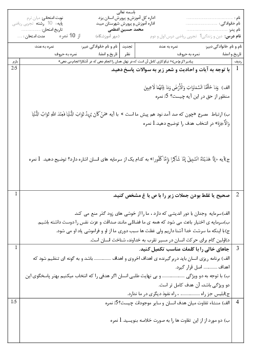 نمونه سوال دین و زندگی 1 درس 1 و 2