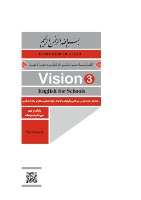 دانلود کتاب درسی انگلیسی (Workbook) پایه دوازدهم مشترک کلیه رشته‌ها | چاپ 1404
