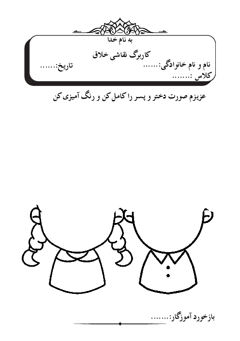 مجموعه 10 کاربرگ هنری و خلاقانه  دانش‌آموزان دوره ابتدایی