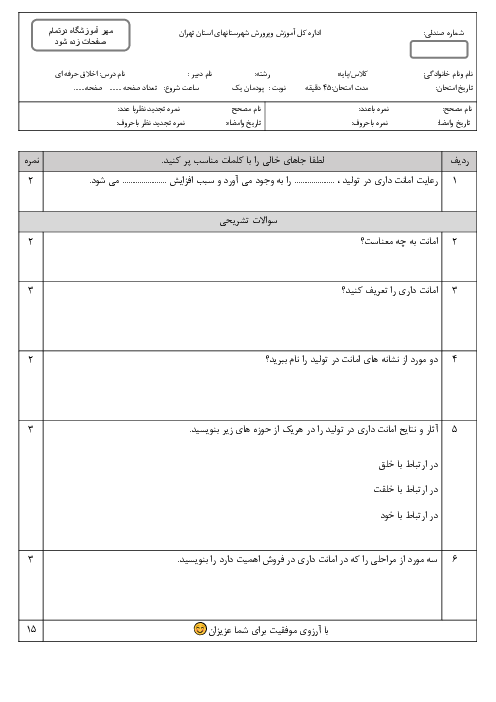 مجموعه آزمونک‌های پودمان  1 تا 5 اخلاق حرفه‌ای 