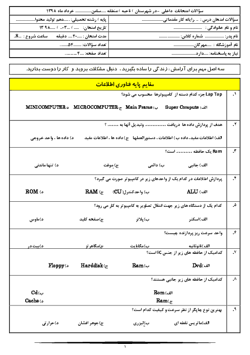 آزمون نوبت دوم کاربر رایانه دهم هنرستان مهرگان | خرداد 1398